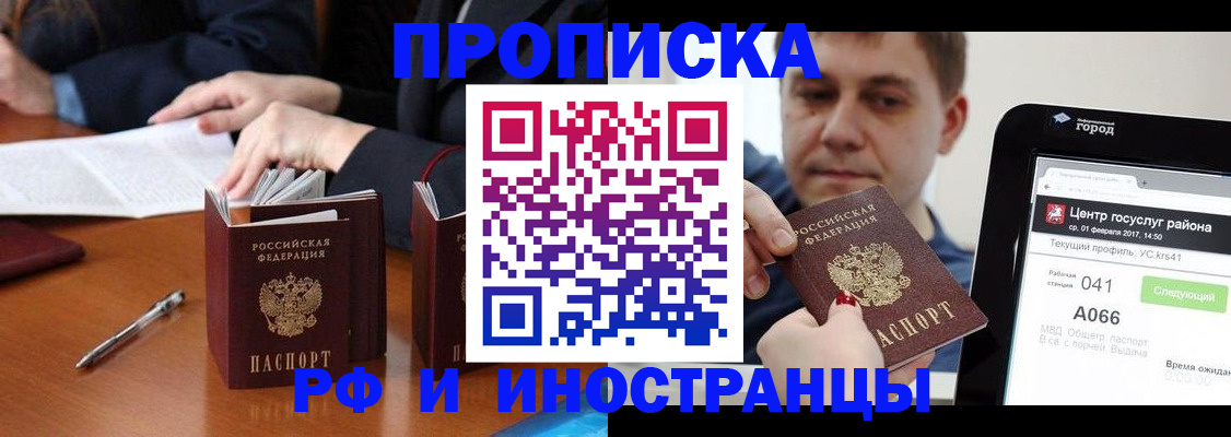 временная регистрация поиск в Горно-Алтайске