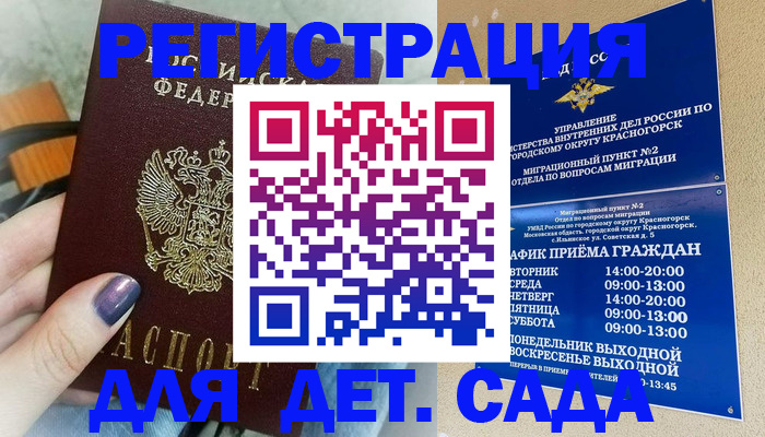 временная регистрация гарантия в Горно-Алтайске