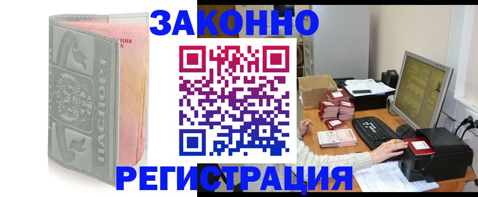 купить прописку в Горно-Алтайске