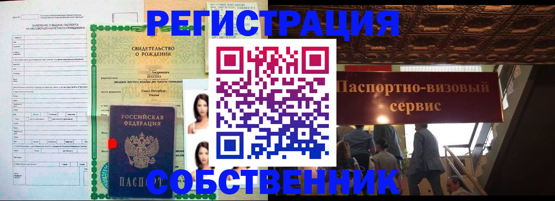 временная регистрация для всех в Горно-Алтайске