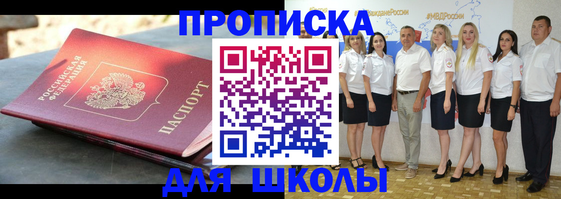 прописка паспорт в Горно-Алтайске