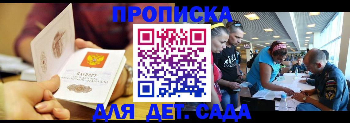 прописка в Горно-Алтайске