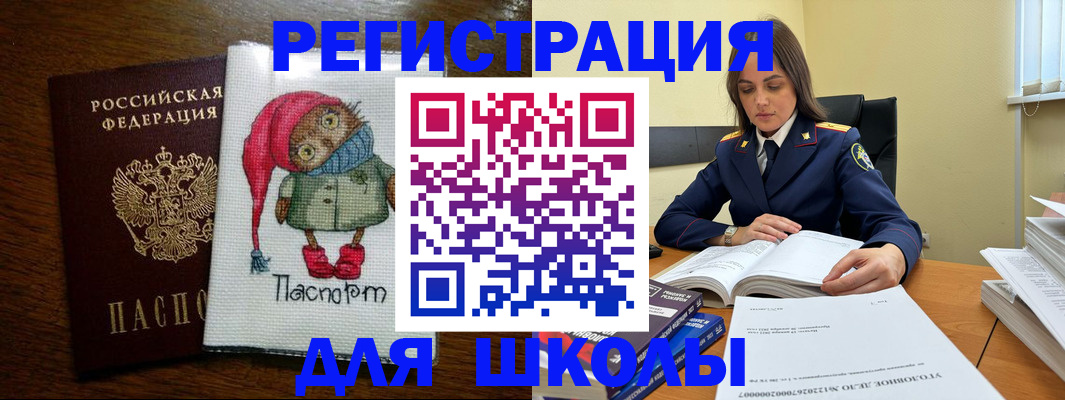 прописка регистрация в Горно-Алтайске