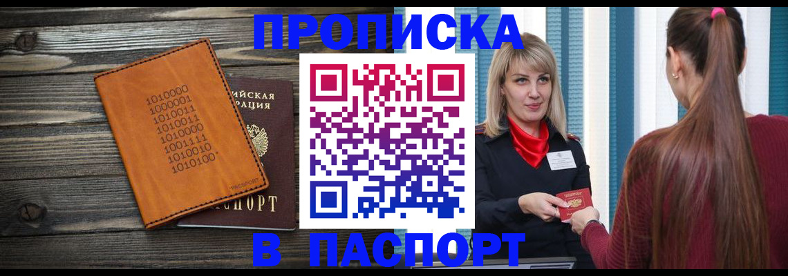прописка в квартире в Горно-Алтайске